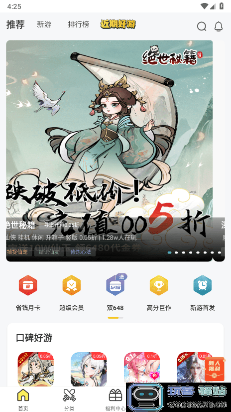 9917游戏盒子官方下载