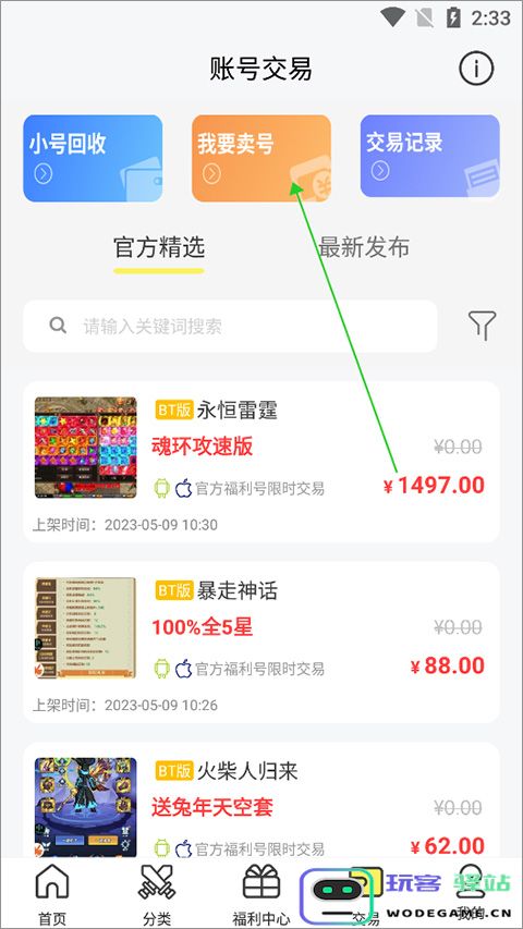 9917游戏盒子账号怎么交易教程