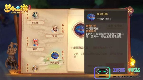 梦幻西游三维版大雁塔教程