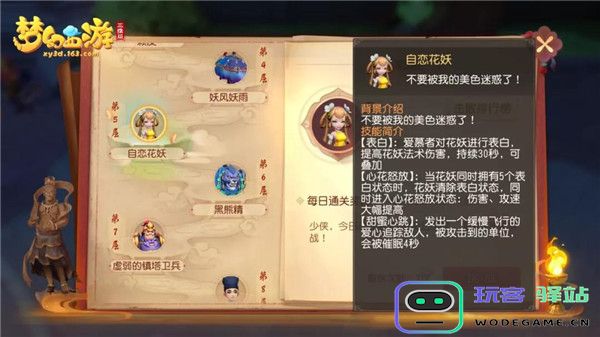 梦幻西游三维版大雁塔教程
