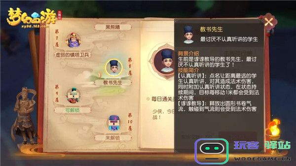梦幻西游三维版大雁塔攻略