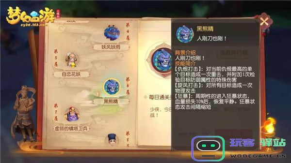梦幻西游三维版大雁塔攻略