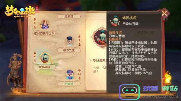 梦幻西游三维版大雁塔攻略