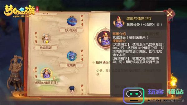 梦幻西游三维版大雁塔攻略