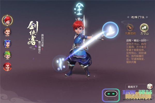 梦幻西游三维版门派职业攻略