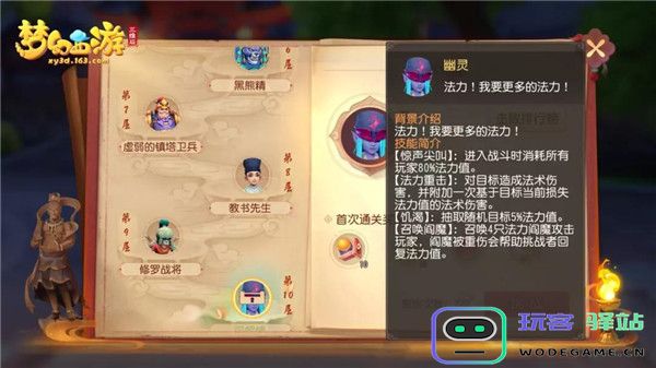 梦幻西游三维版大雁塔攻略