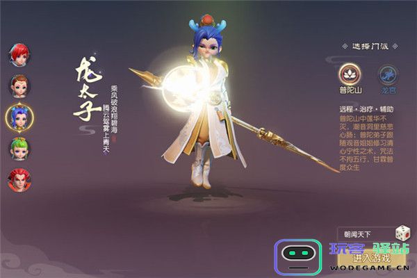 梦幻西游三维版门派职业攻略