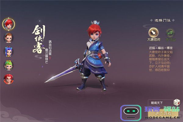 梦幻西游三维版门派职业攻略