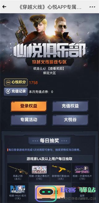 心悦俱乐部app怎么充值cf点券教程