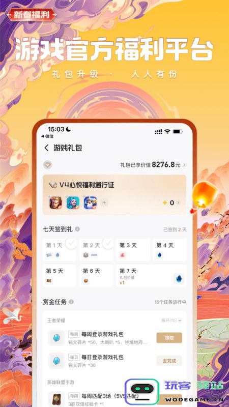 心悦俱乐部app下载安装