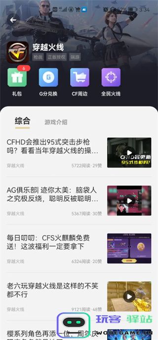 心悦俱乐部app怎么充值cf点券教程