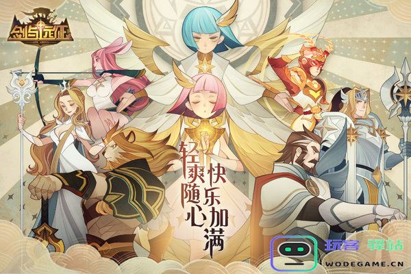 剑与远征台服下载