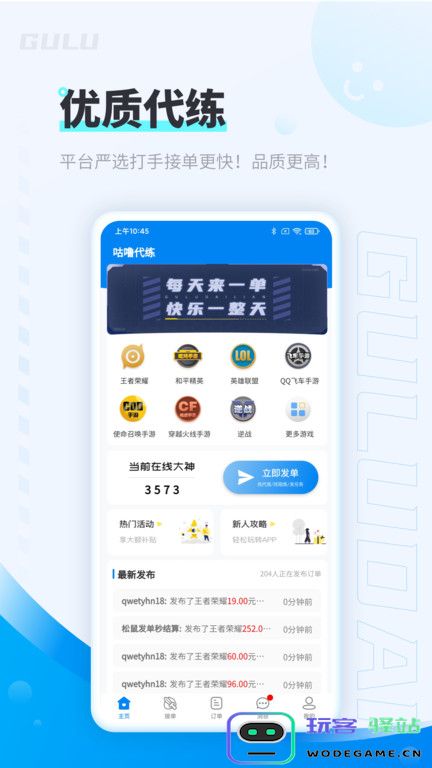 咕噜代练app下载