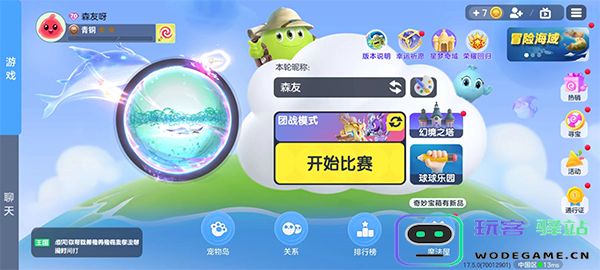 球球大作战换名字颜色教程