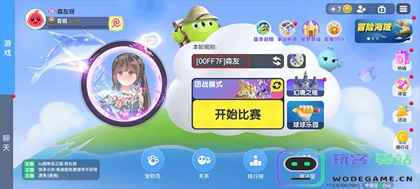 球球大作战换名字颜色教程