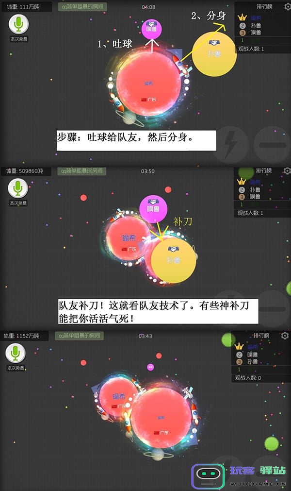 球球大作战攻略