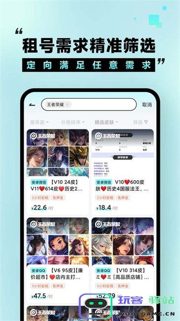 租号玩福利版app