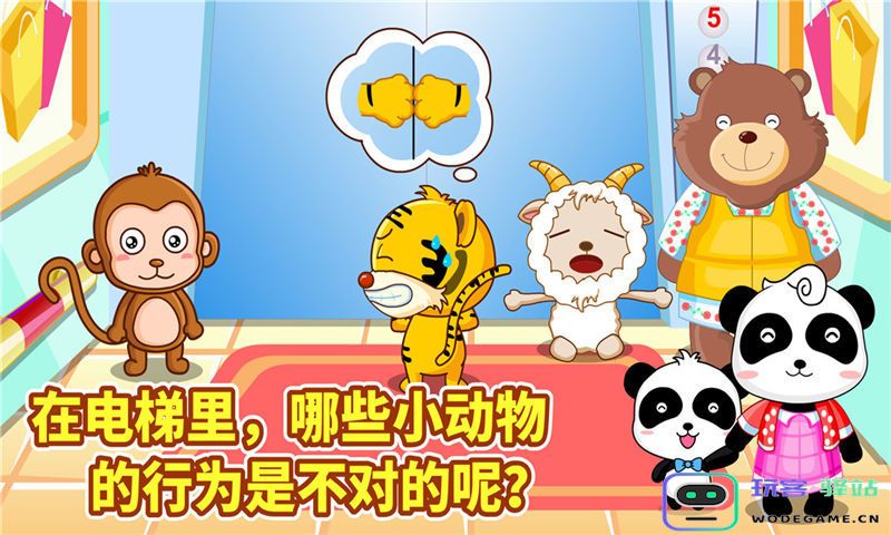宝宝出行安全下载安装