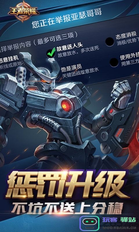 王者荣耀低配版官方下载占内存最小版