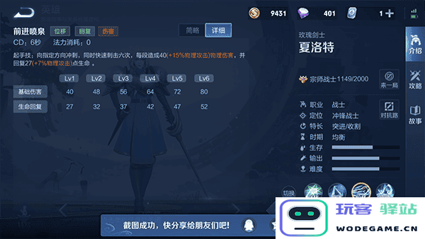 王者荣耀夏洛特攻略