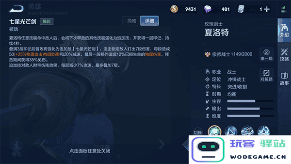王者荣耀夏洛特攻略