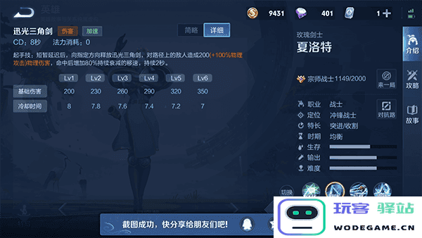 王者荣耀夏洛特攻略
