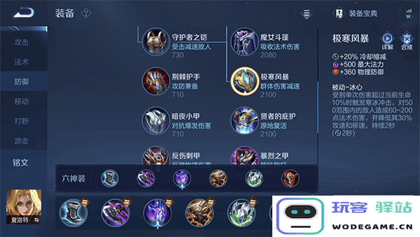 王者荣耀夏洛特攻略