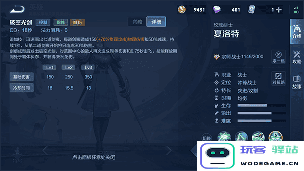 王者荣耀夏洛特攻略