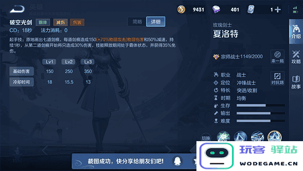王者荣耀夏洛特攻略