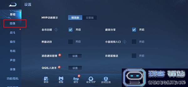 王者荣耀怎么设置画面