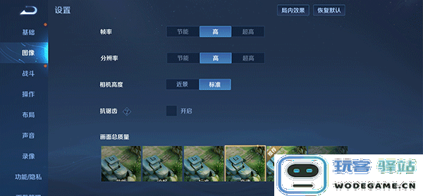 王者荣耀怎么设置画面