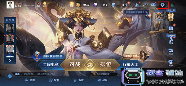 王者荣耀怎么设置画面