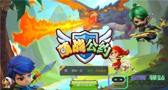 萌战公约手游下载