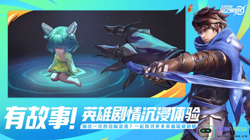 王者荣耀星之破晓先遣服官方下载