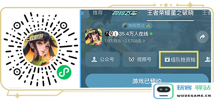 王者荣耀星之破晓先遣服官方下载