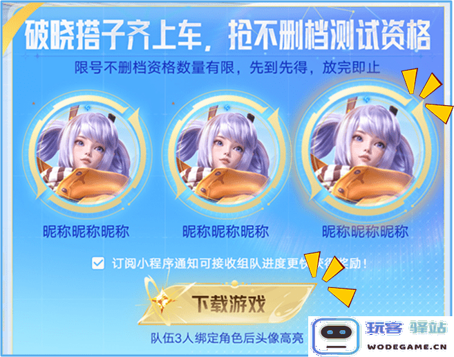 王者荣耀星之破晓先遣服官方下载