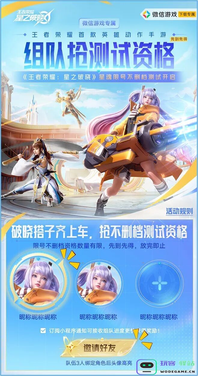 王者荣耀星之破晓先遣服官方下载