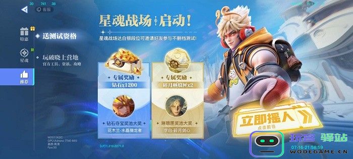 王者荣耀星之破晓先遣服官方下载
