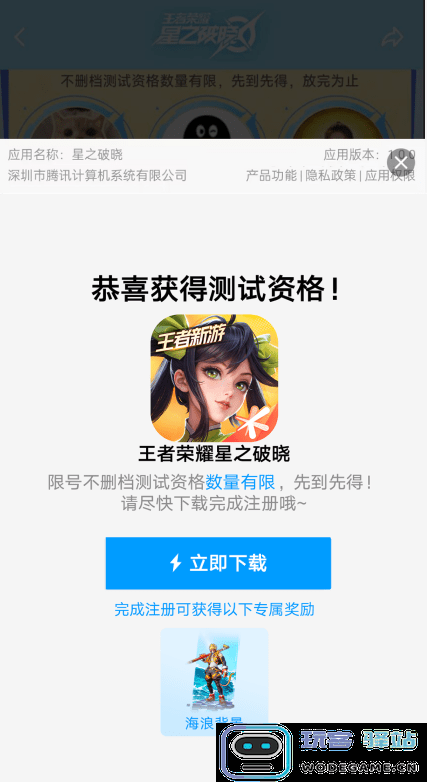 王者荣耀星之破晓先遣服官方下载