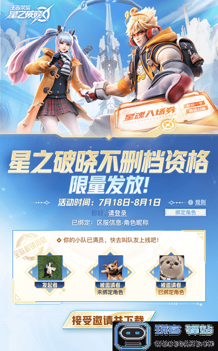 王者荣耀星之破晓先遣服官方下载