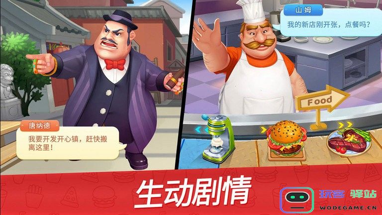 舌尖上的小镇游戏下载