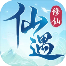 仙遇免费官方正版