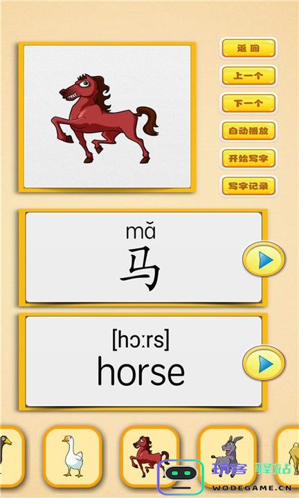 看图识字朗读卡游戏下载