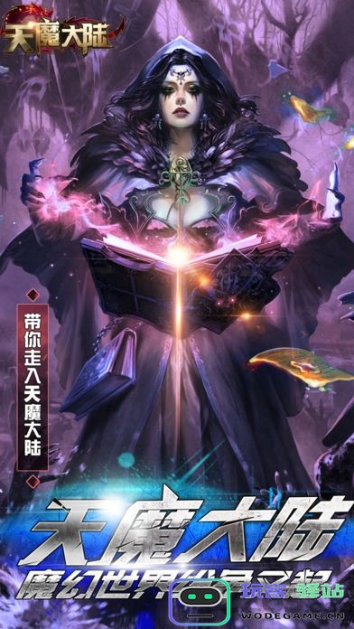 天魔大陆官方版下载