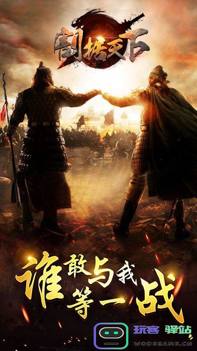 割据天下最新版下载