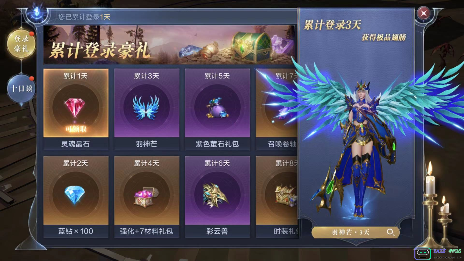 全民奇迹手游怎么领取免费钻石