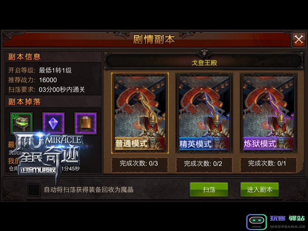 全民奇迹魔鬼戈登怎么过