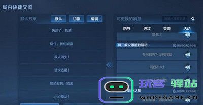 王者荣耀阿三解说语音包获取方法详细教程 - 玩客驿站游戏网提供全新指南