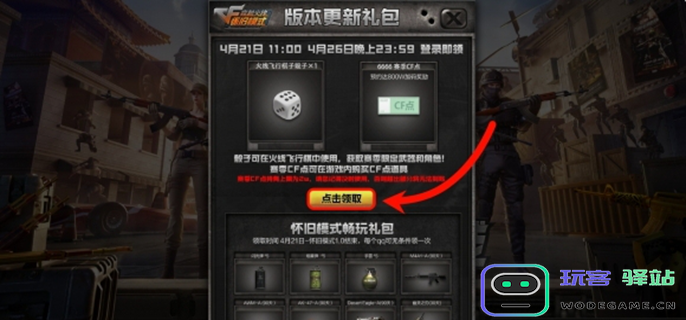 cf怀旧服中如何获得cf点-详细介绍怀旧服cf点的获取与领取攻略