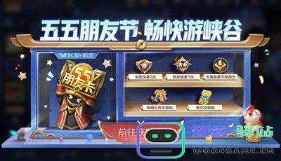 王者荣耀五五朋友节活动精彩内容与详细软件教程分享 - 玩客驿站游戏网
